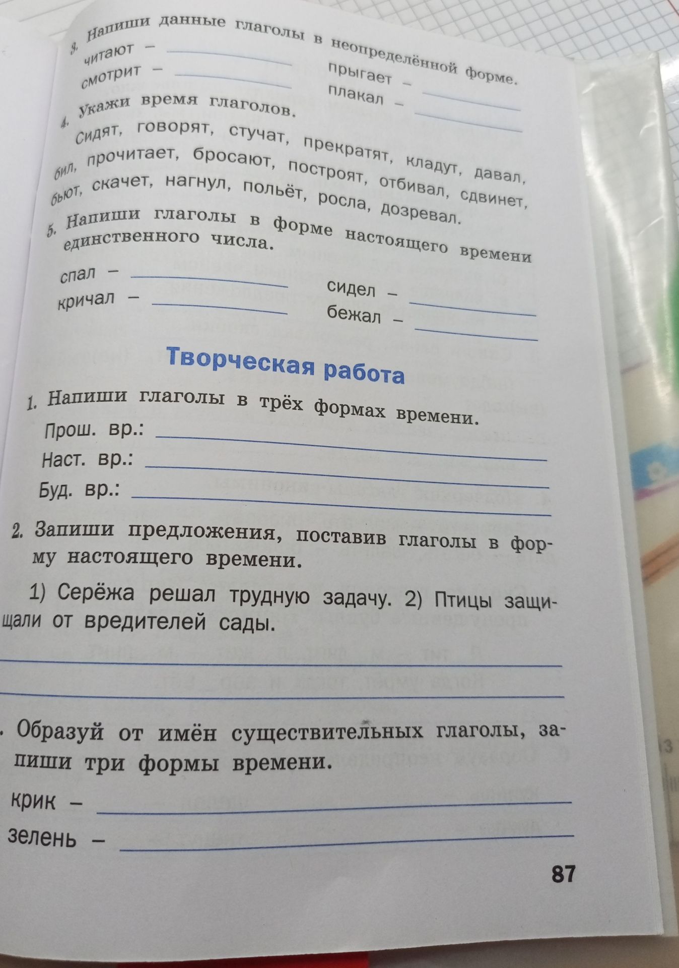 Фото задания: 4. Укажи время глаголов. Сидят, говорят, стучат, прекратят, кладут, давал, бил, прочитает, бросают, построят, отбивал,…