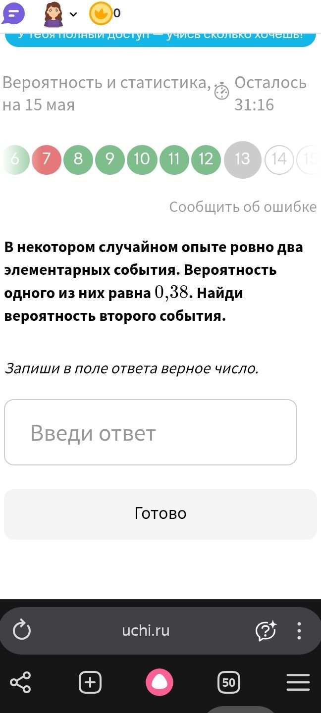 Фото задания: В некотором случайном опыте ровно два элементарных события. Вероятность одного из них равна 0,38. Найди вероятность второго…