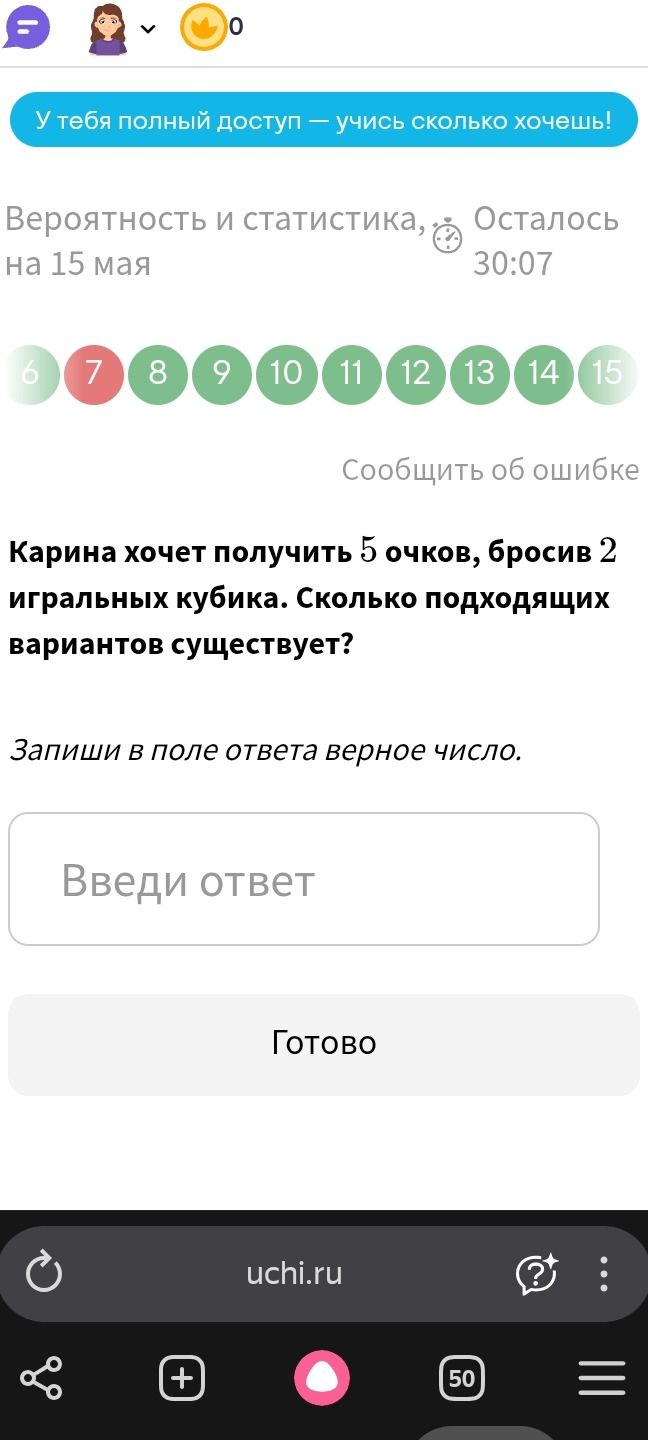 Фото задания: Карина хочет получить 5 очков, бросив 2 игральных кубика. Сколько подходящих вариантов существует?
