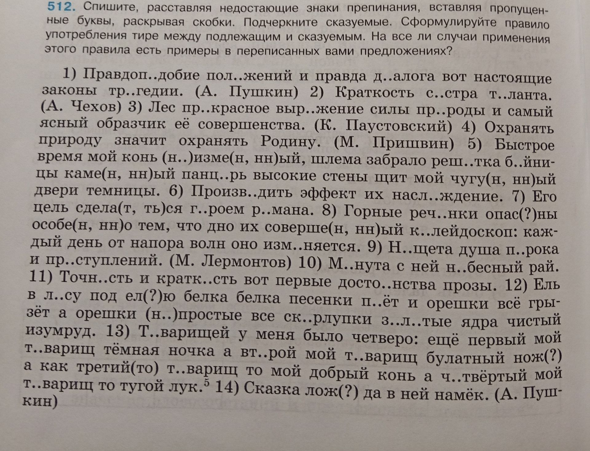 Фото задания