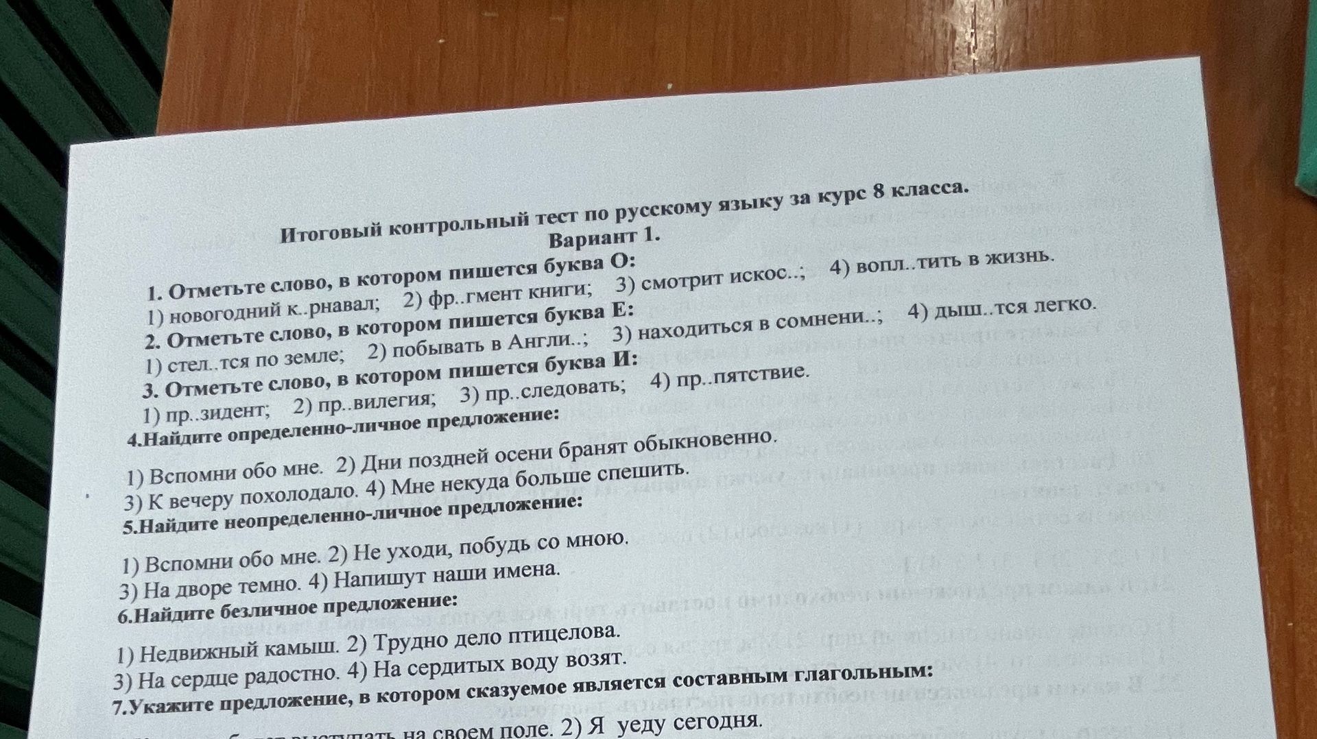 Фото задания