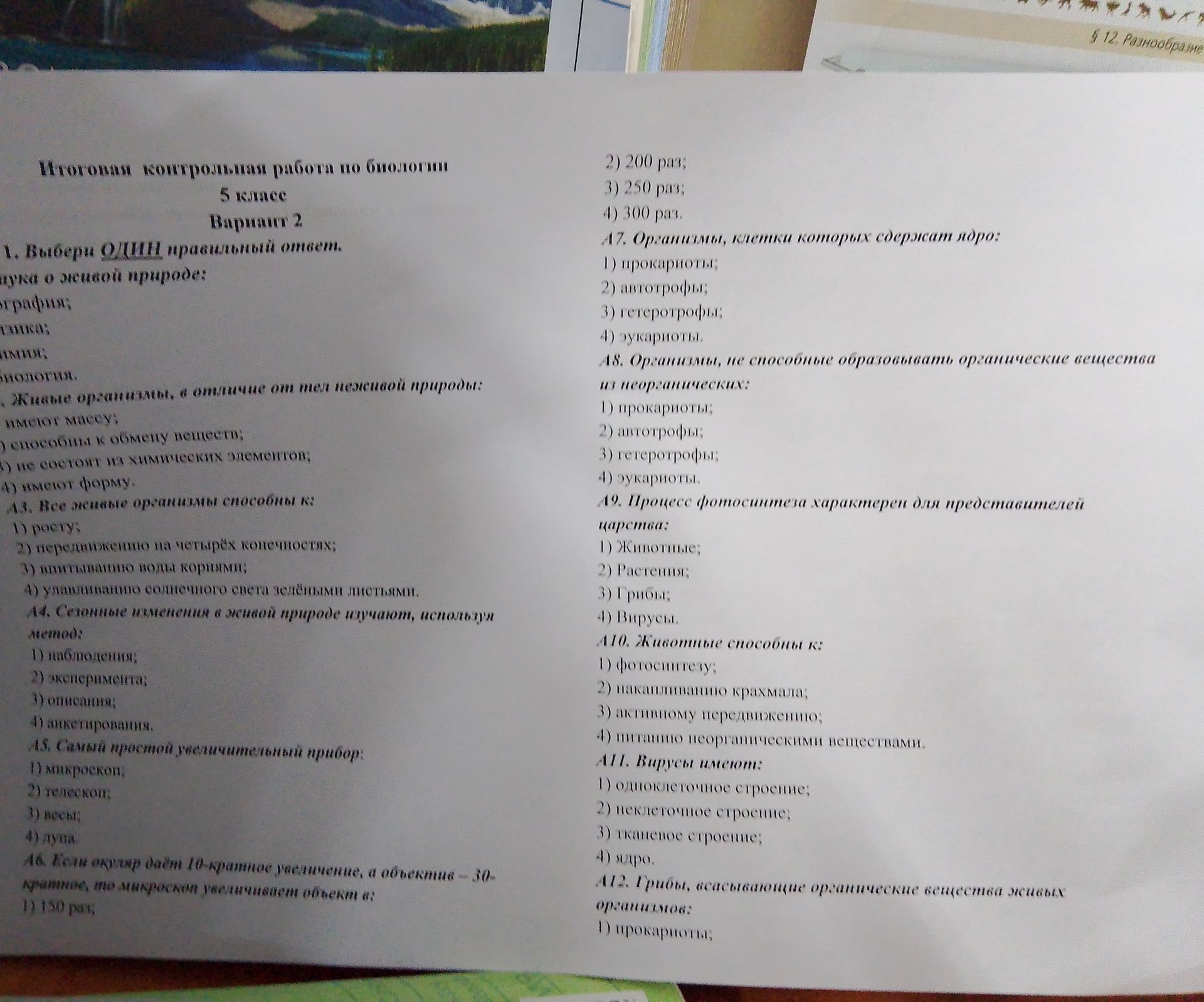 Фото задания: 2. Живые организмы, в отличие от тел неживой природы: 1) имеют массу; 2) способны к обмену веществ; 3) не состоят из…