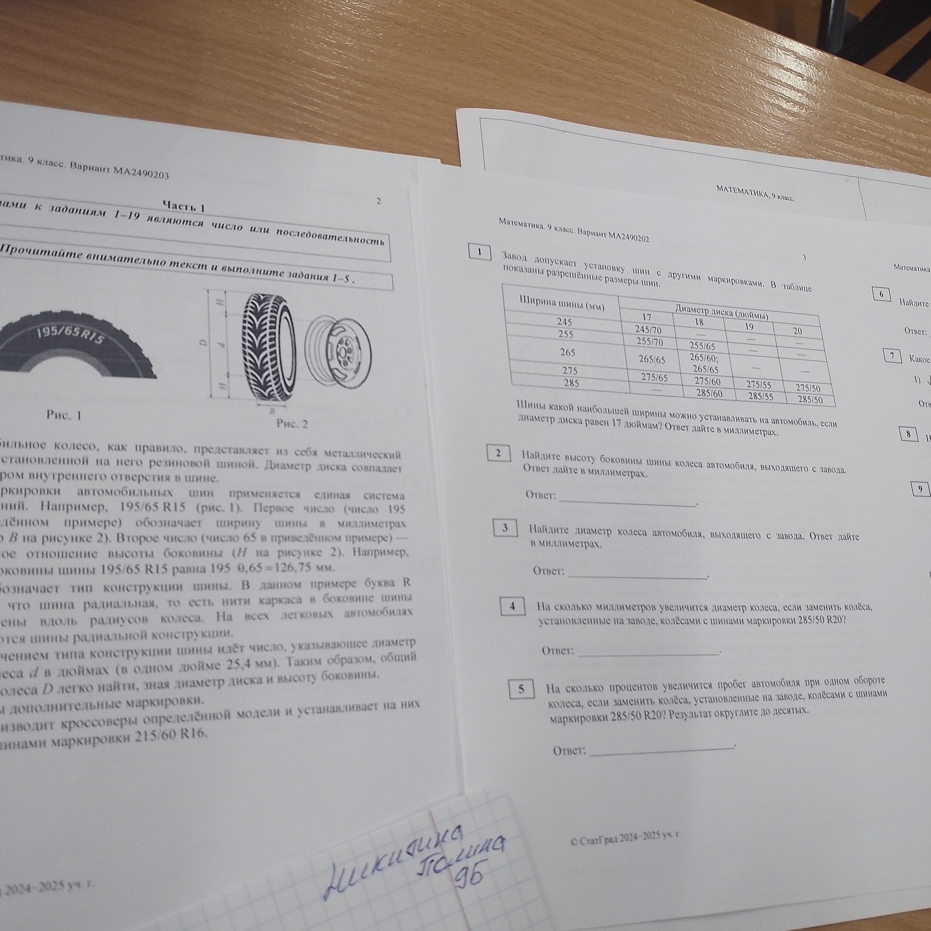 Фото задания: 1. Шины какой наибольшей ширины можно устанавливать на автомобиль, если диаметр диска равен 17 дюймам? Ответ дайте в…