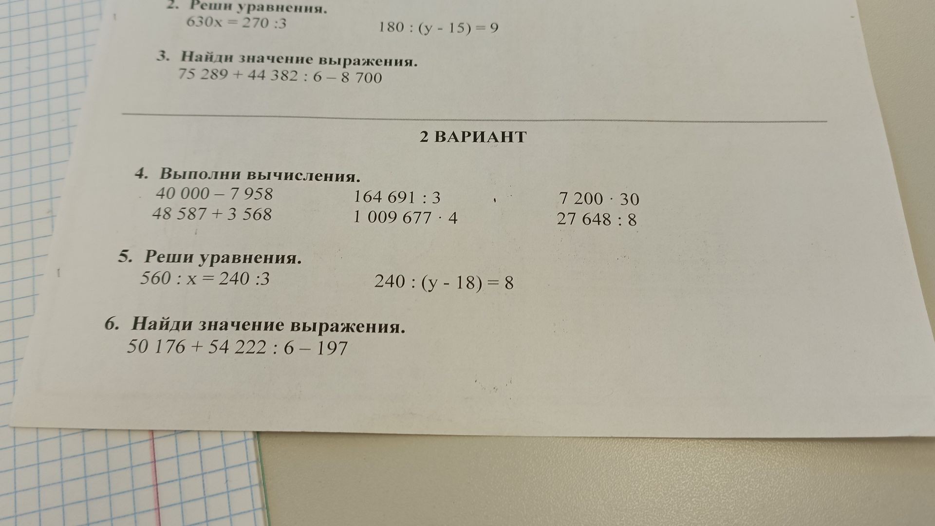 Фото задания: 6. Найди значение выражения. 50 176 + 54 222 : 6 - 197