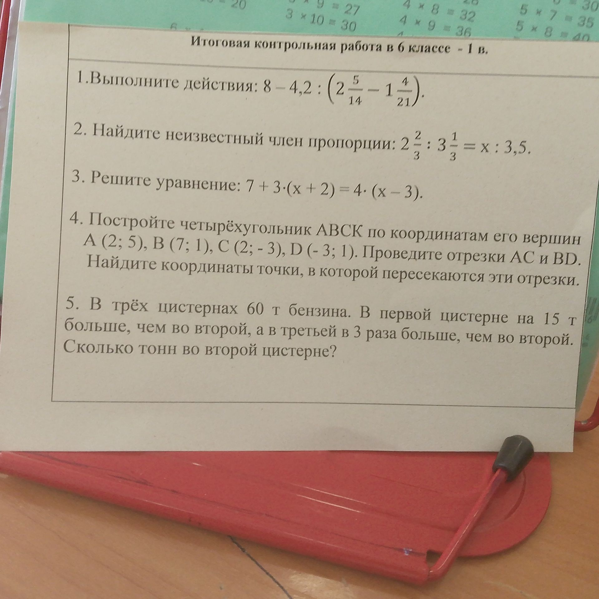 Фото задания