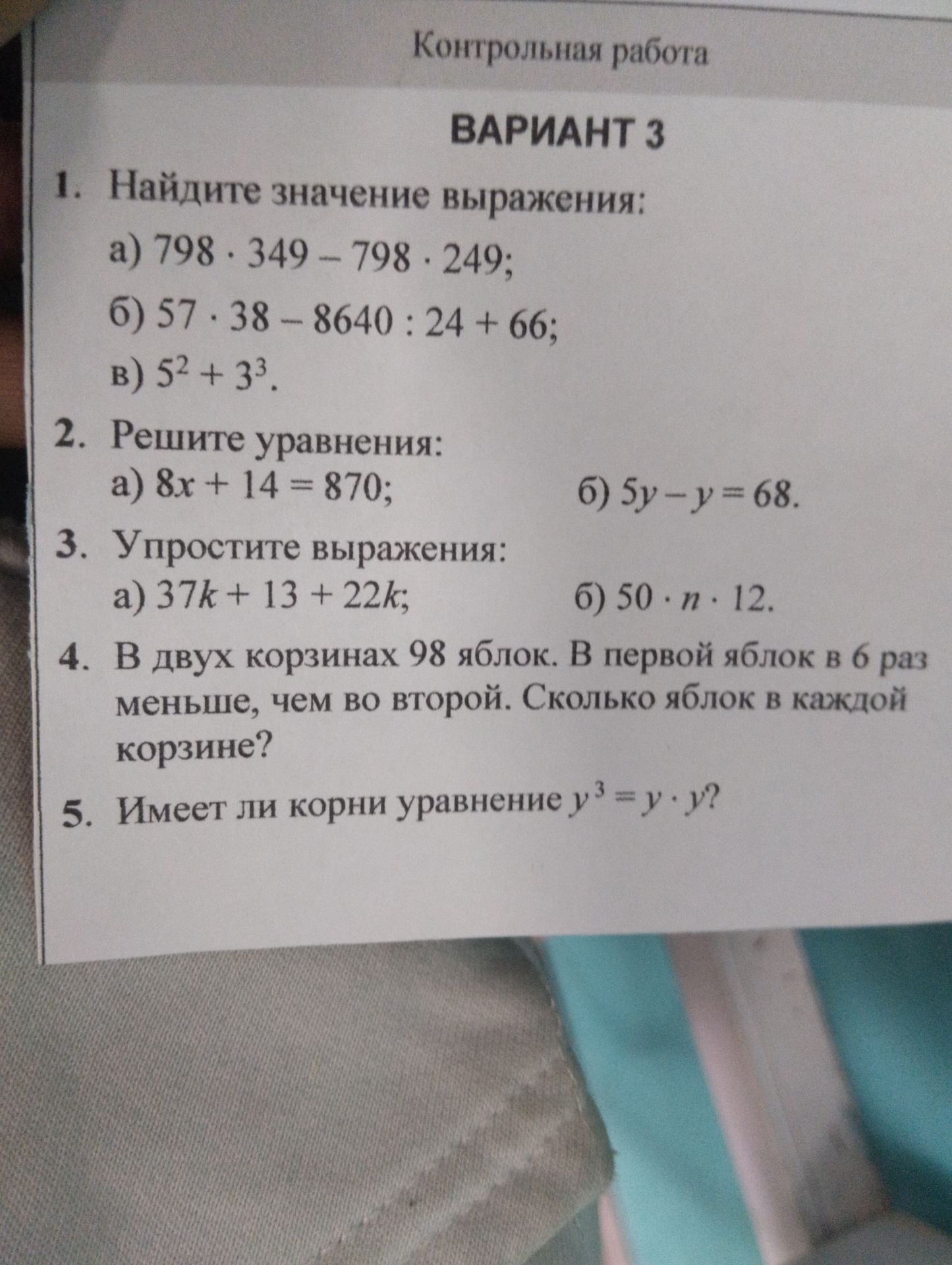 Фото задания: 2. Решите уравнения: a) 8x + 14 = 870; б) 5y - y = 68.
