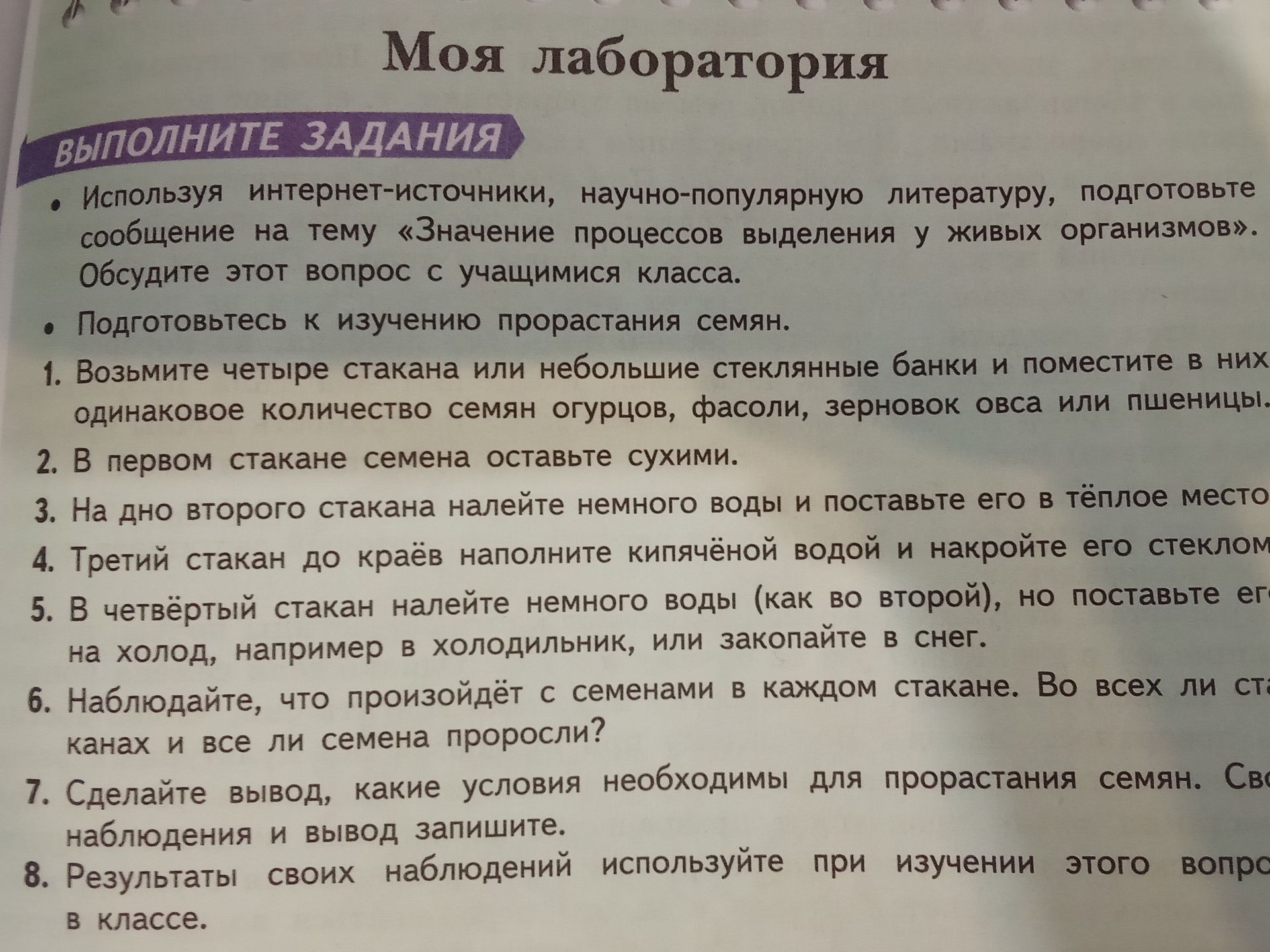 Фото задания: Используя интернет-источники, научно-популярную литературу, подготовьте сообщение на тему «Значение процессов выделения у…