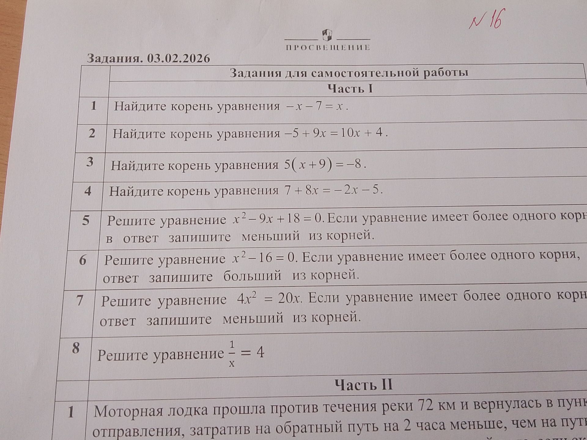 Фото задания
