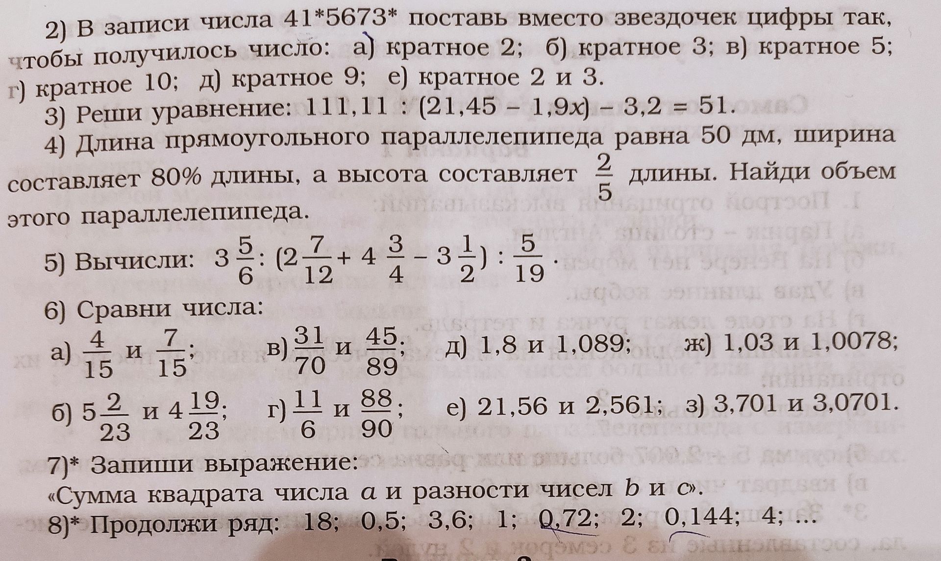 Фото задания: 3) Реши уравнение: 111,11 : (21,45 – 1,9x) – 3,2 = 51.