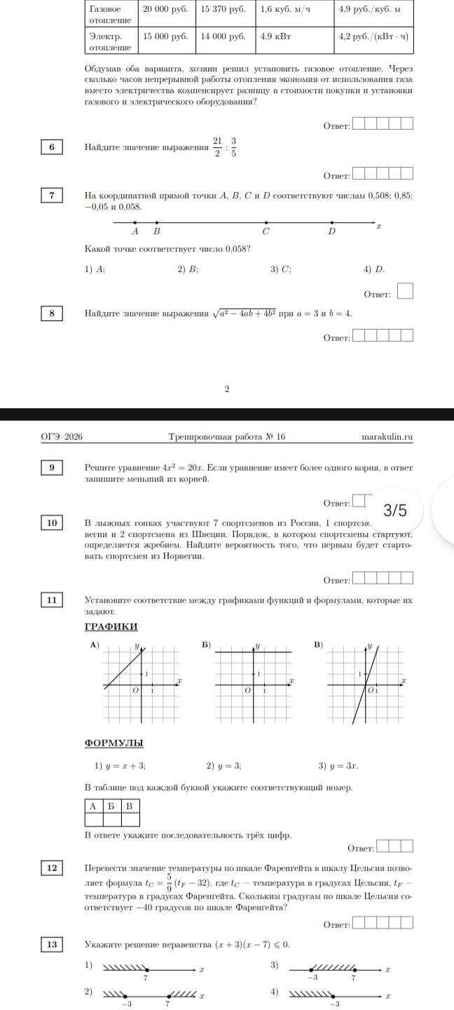 Фото задания: 8. Найдите значение выражения $$\sqrt{a^2 - 4ab + 4b^2}$$ при $a = 3$ и $b = 4$.
