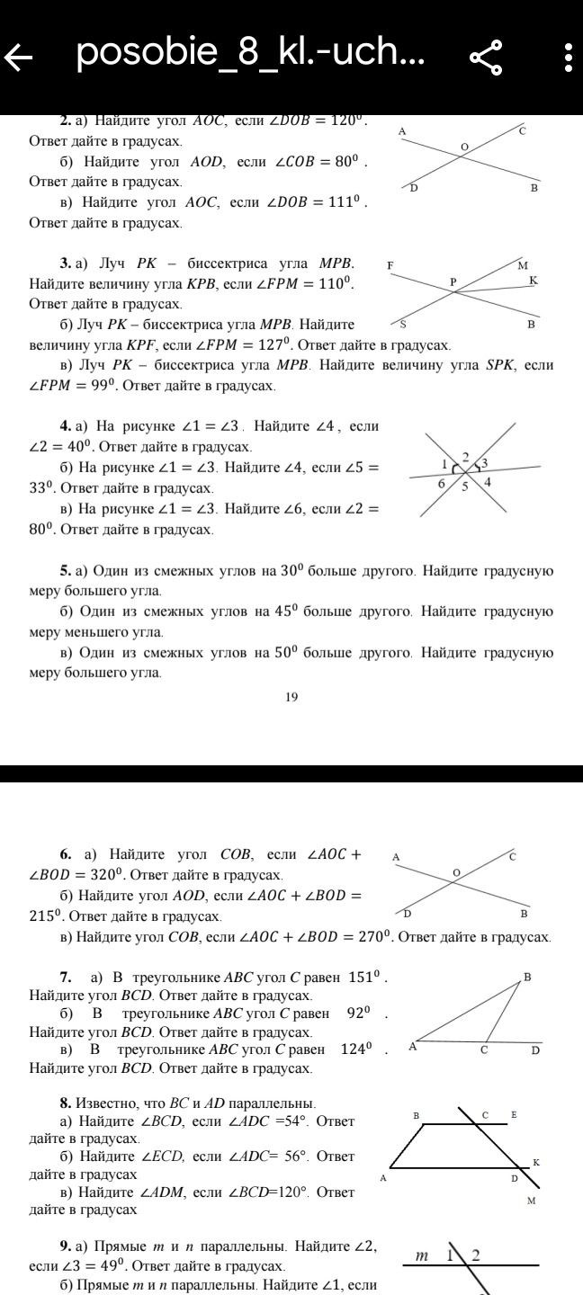 Фото задания: 4. а) На рисунке ∠1 = ∠3. Найдите ∠4, если ∠2 = 40°. Ответ дайте в градусах. б) На рисунке ∠1 = ∠3. Найдите ∠4, если ∠5 =…