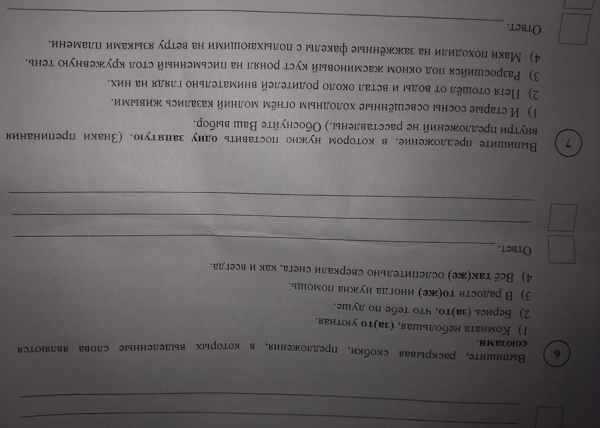 Фото задания