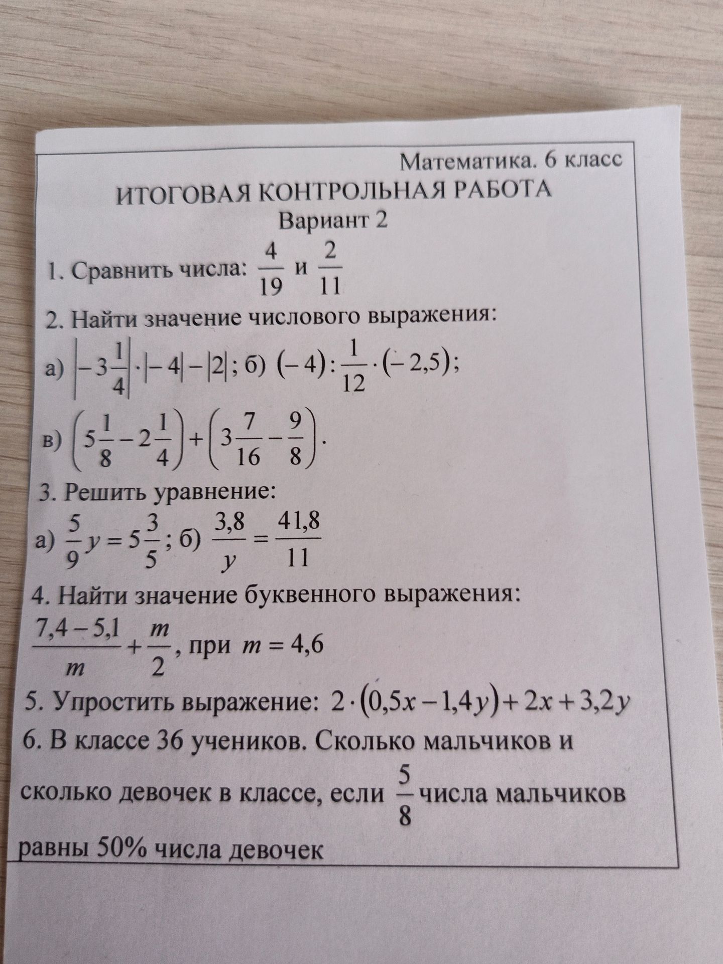 Фото задания
