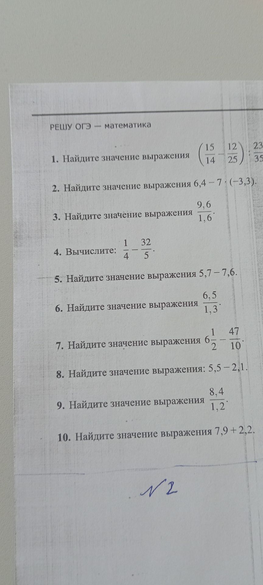 Фото задания: 3. Найдите значение выражения 9,6 / 1,6