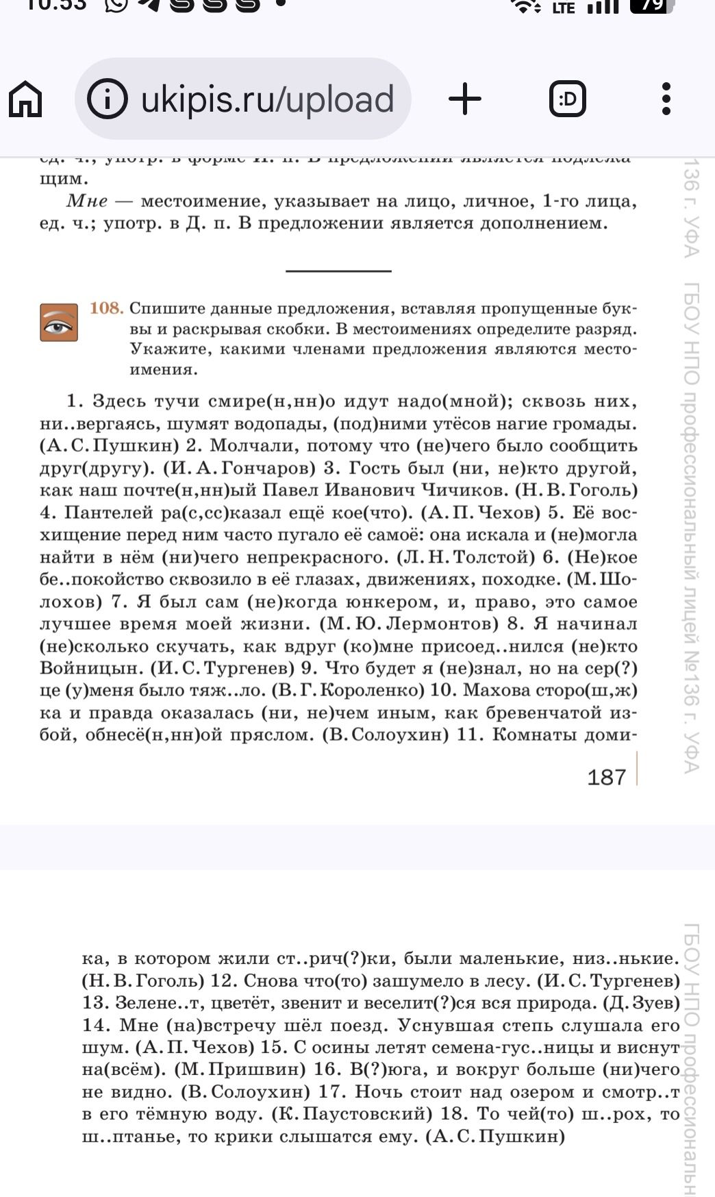 Фото задания: 108. Спишите данные предложения, вставляя пропущенные буквы и раскрывая скобки. В местоимениях определите разряд. Укажите,…