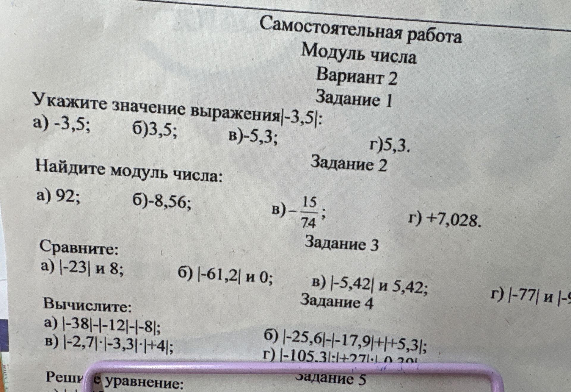Фото задания