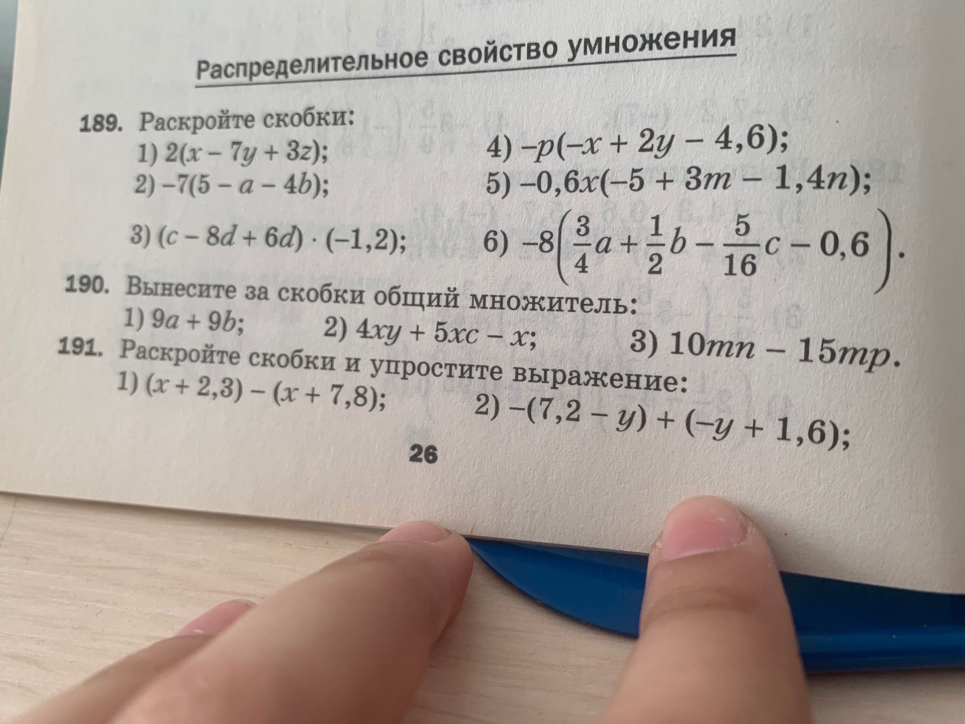 Фото задания: 190. Вынесите за скобки общий множитель: 1) 9a + 9b; 2) 4xy + 5xc – x; 3) 10mn – 15mp.