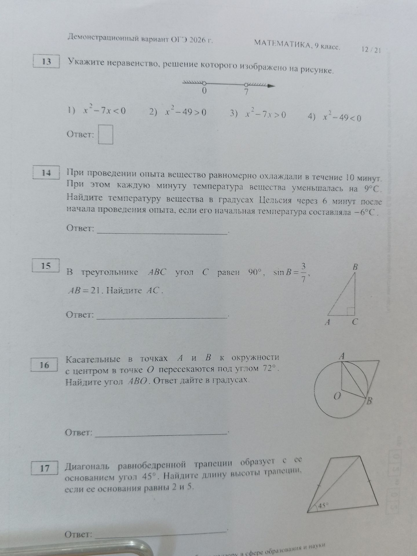 Фото задания: 16 Касательные в точках A и B к окружности с центром в точке О пересекаются под углом 72°. Найдите угол АВО. Ответ дайте в…