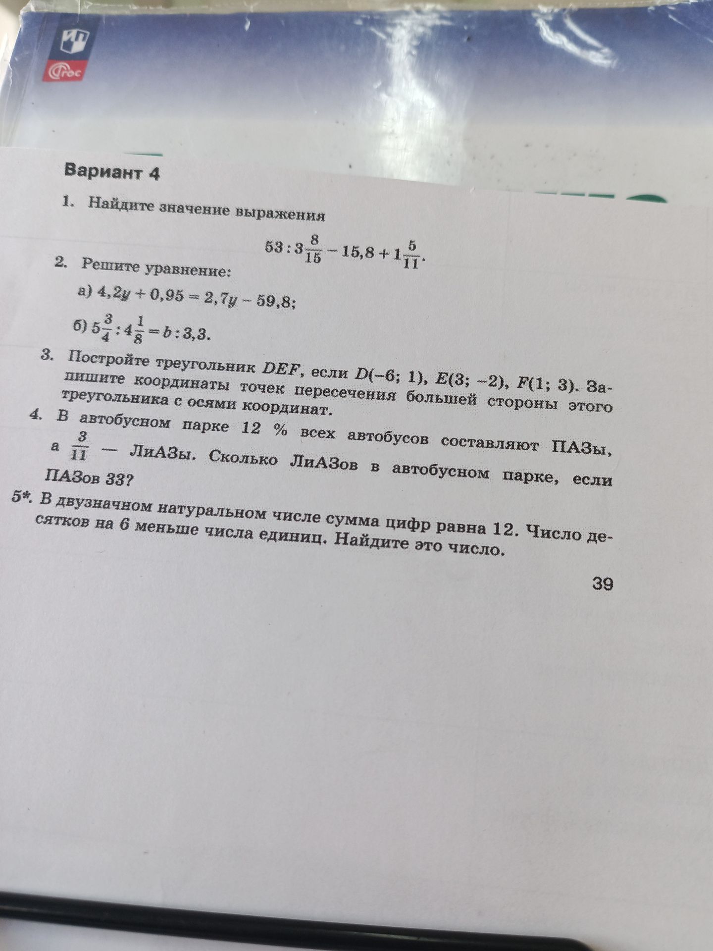 Фото задания
