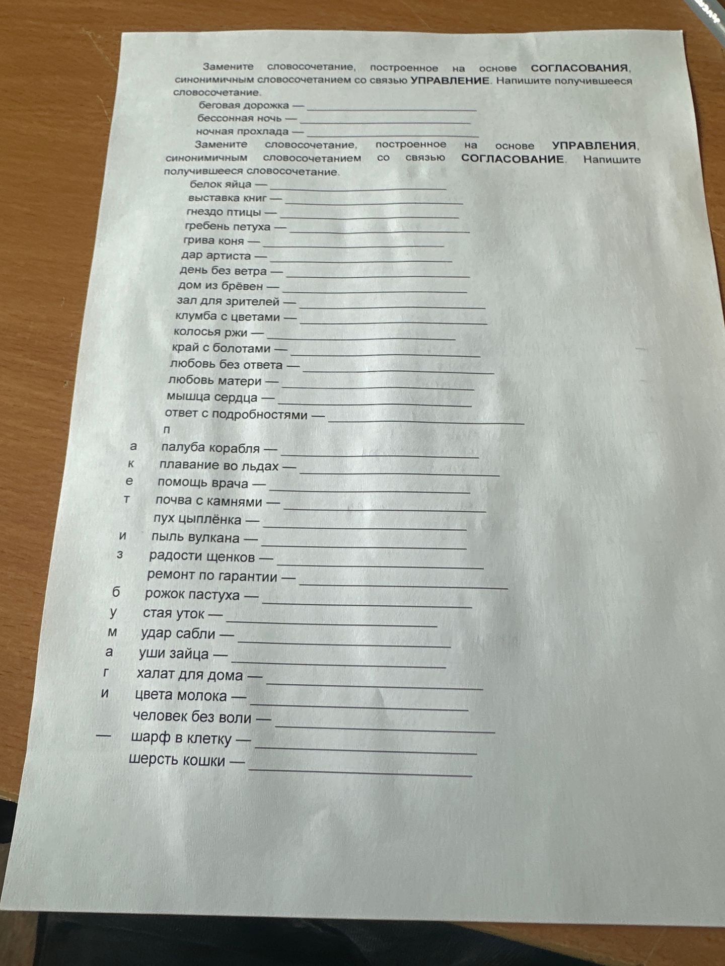 Фото задания: Замените словосочетание, построенное на основе СОГЛАСОВАНИЯ, синонимичным словосочетанием со связью УПРАВЛЕНИЕ. Напишите…