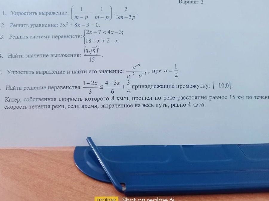 Фото задания