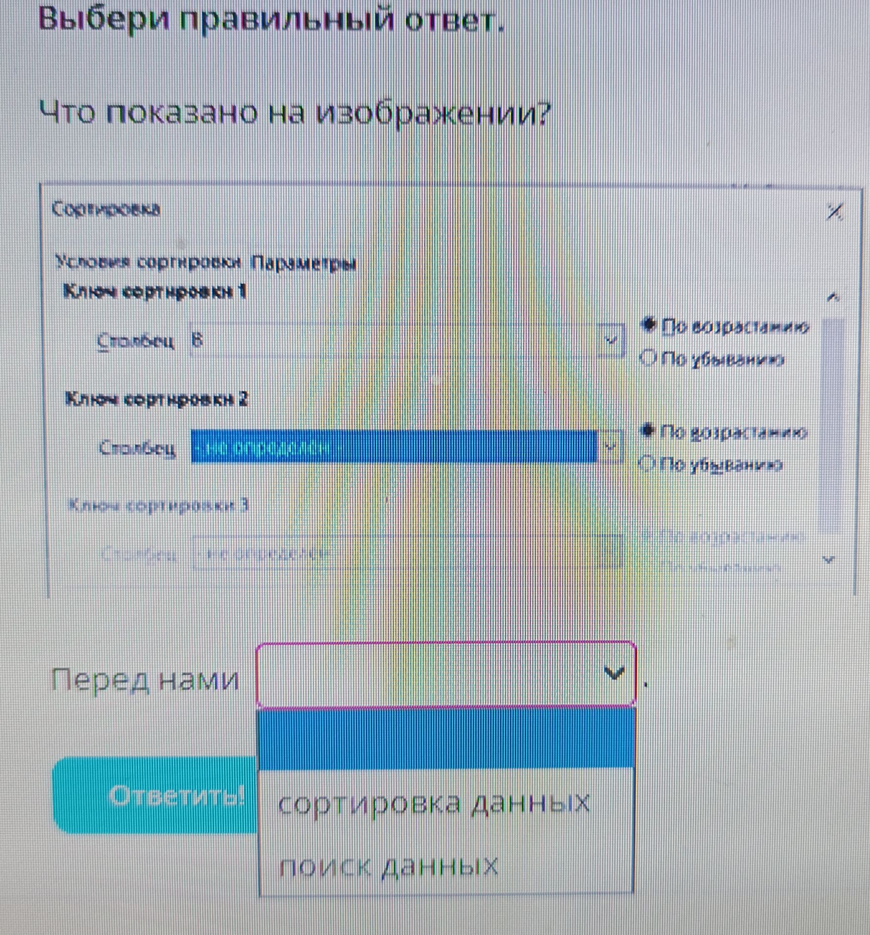 Фото задания: Что показано на изображении?
