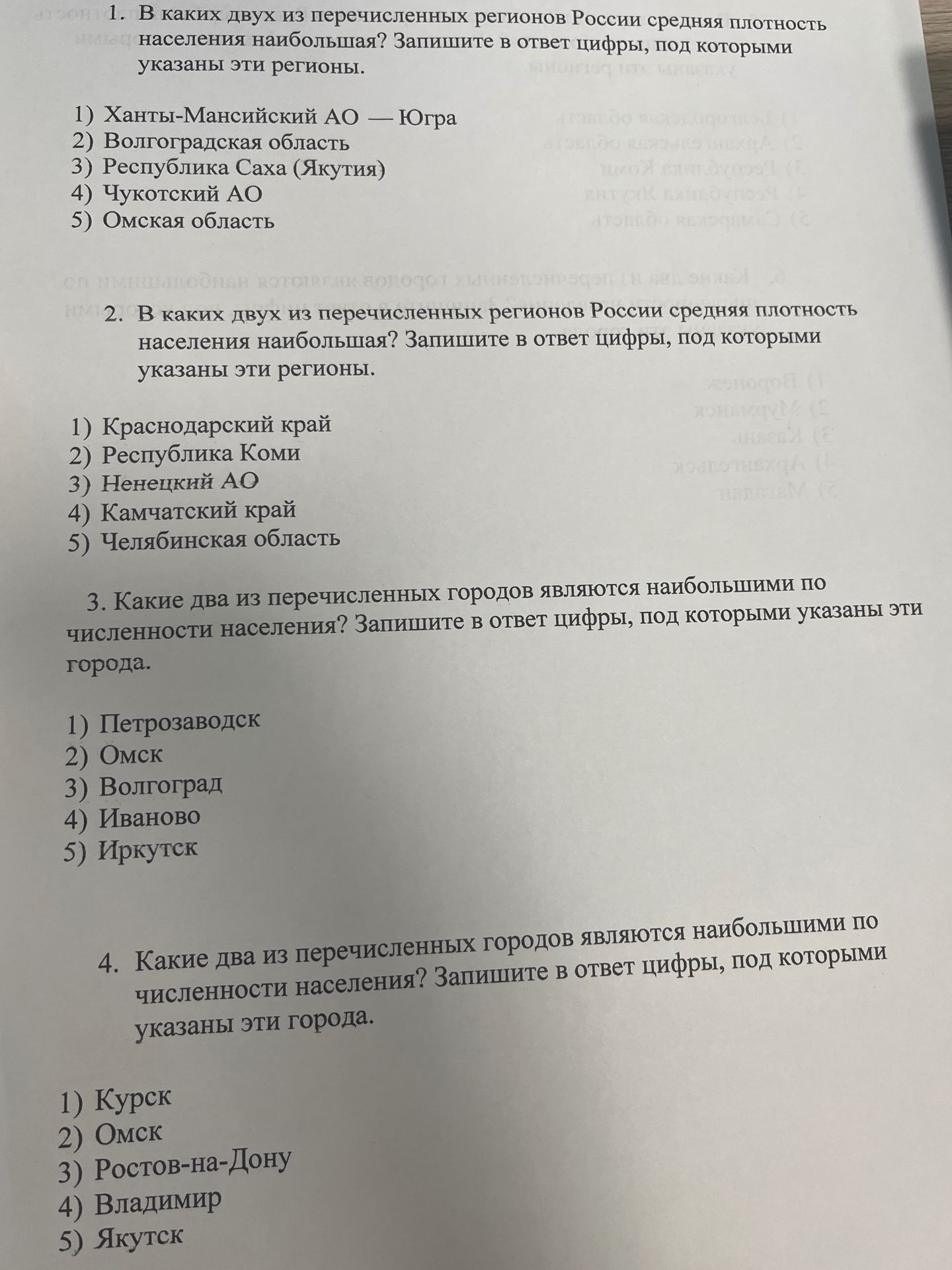 Фото задания: 2. В каких двух из перечисленных регионов России средняя плотность населения наибольшая? Запишите в ответ цифры, под которыми…