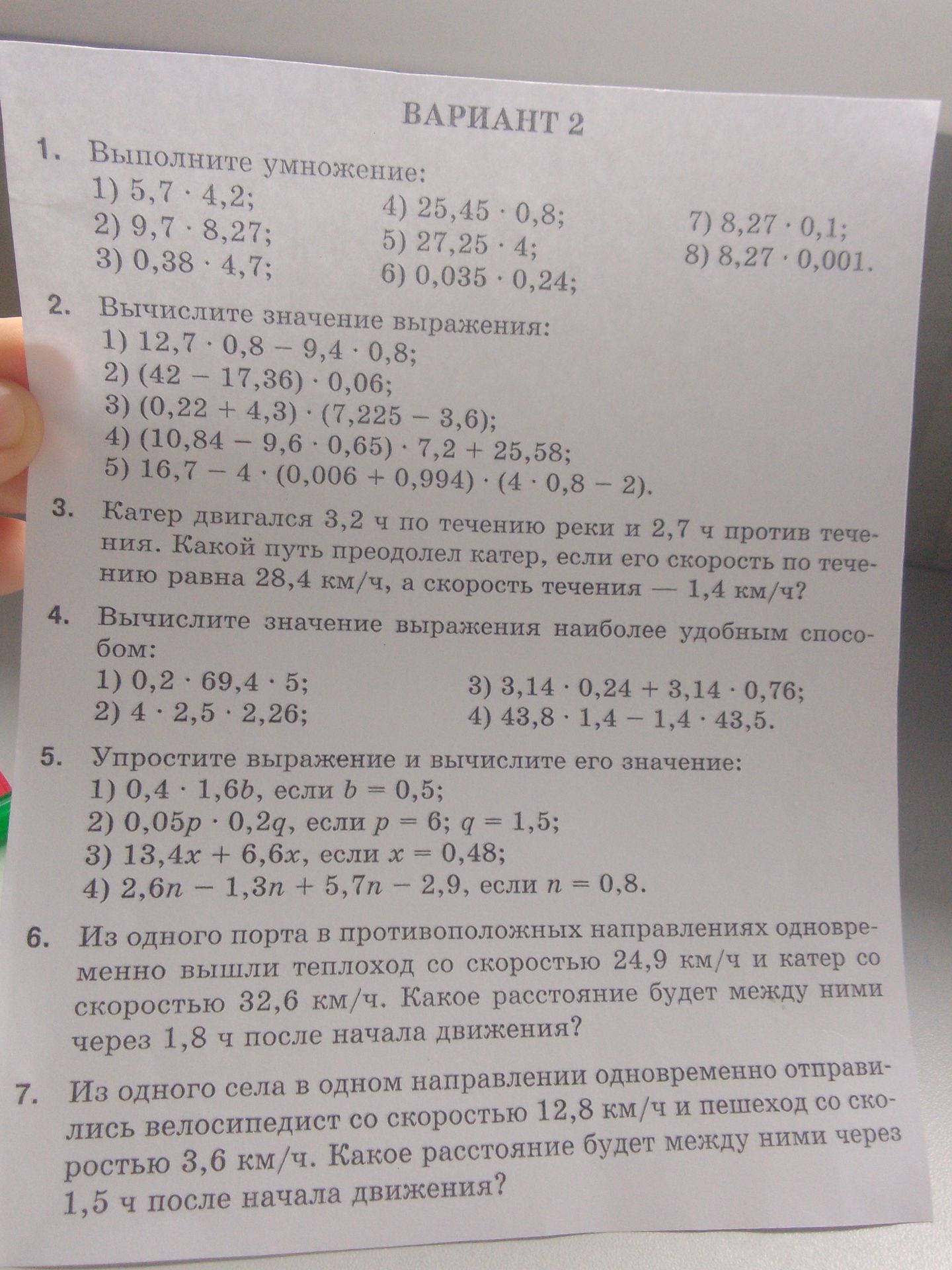 Фото задания: 2. Вычислите значение выражения: 1) 12,7 · 0,8 - 9,4 · 0,8; 2) (42 - 17,36) · 0,06; 3) (0,22 + 4,3) · (7,225 - 3,6); 4)…