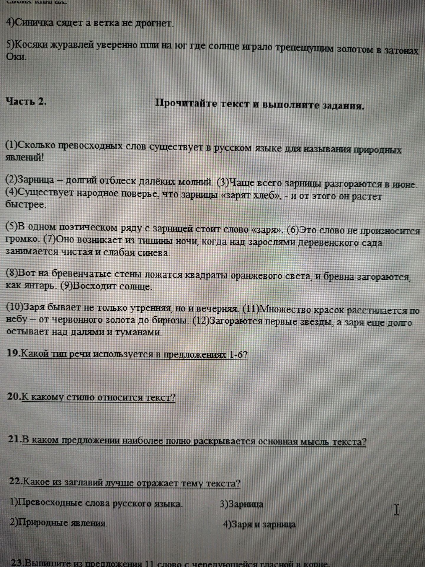 Фото задания