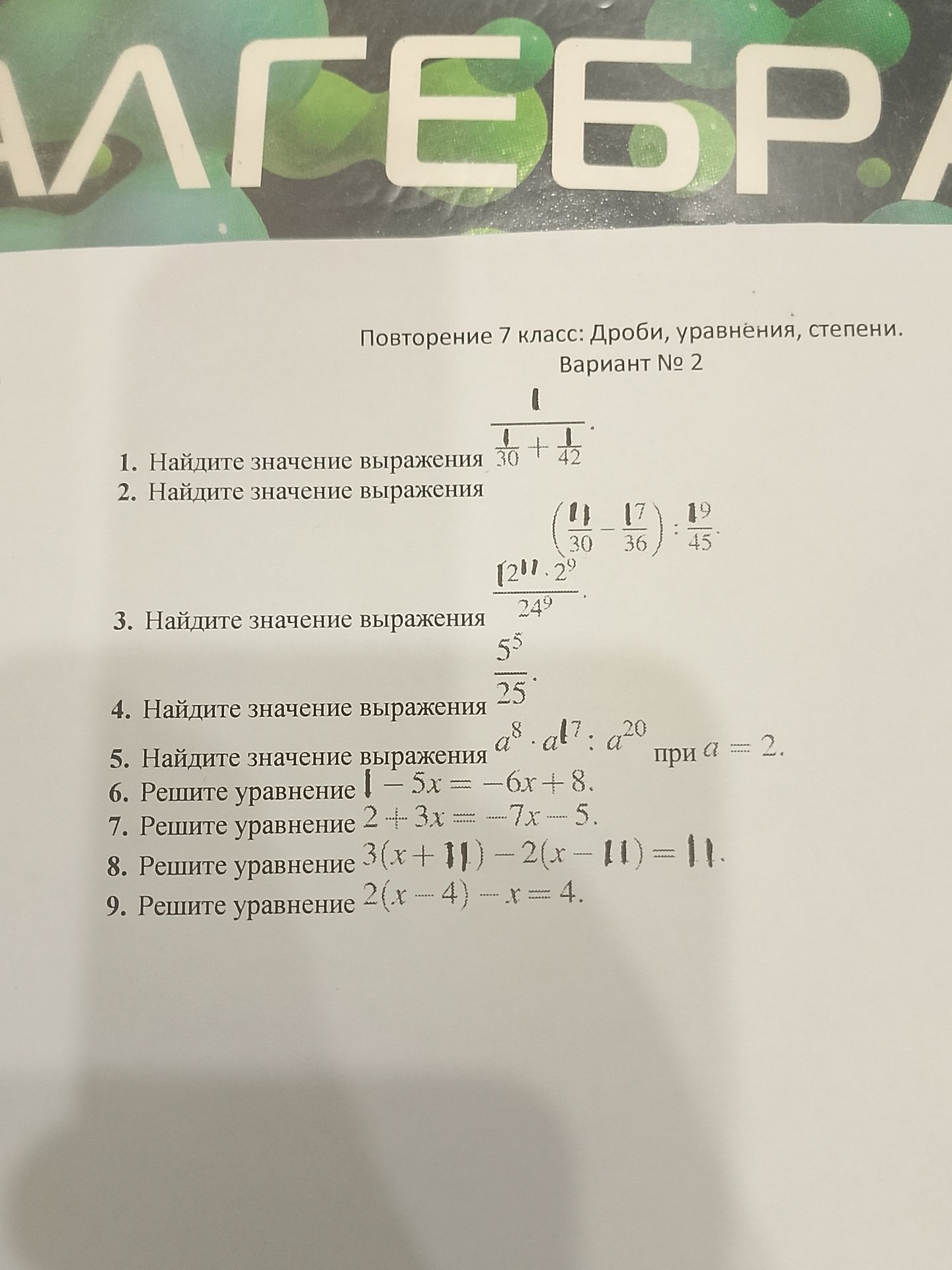 Фото задания
