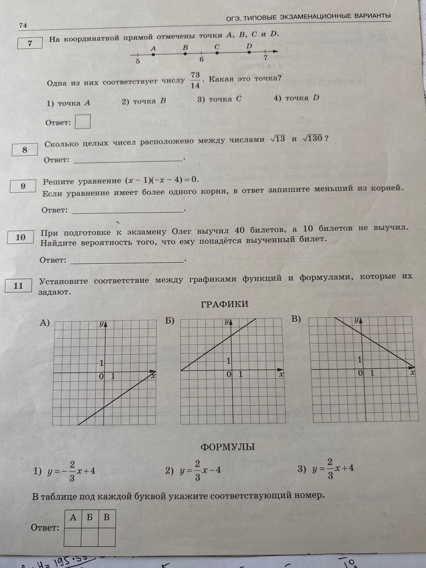 Фото задания: 7. На координатной прямой отмечены точки A, B, C и D. Одна из них соответствует числу 73/14. Какая это точка? 1) точка А 2)…