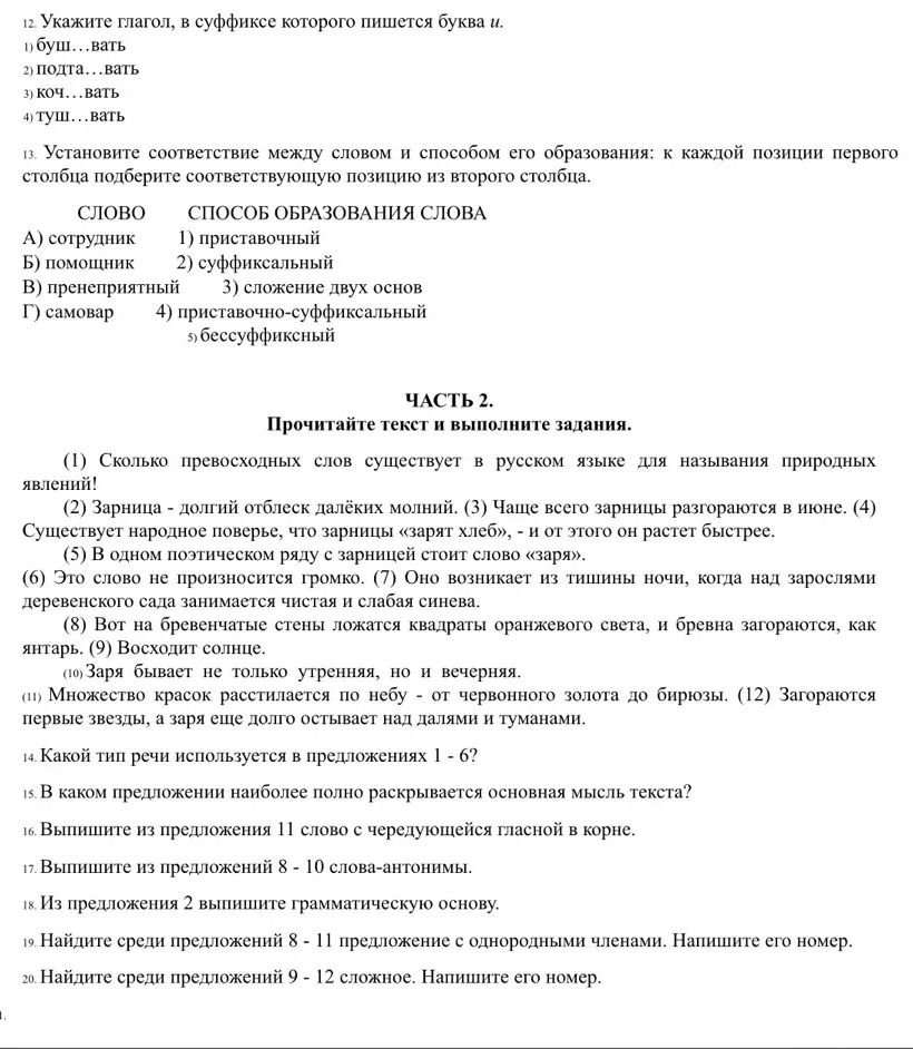 Фото задания