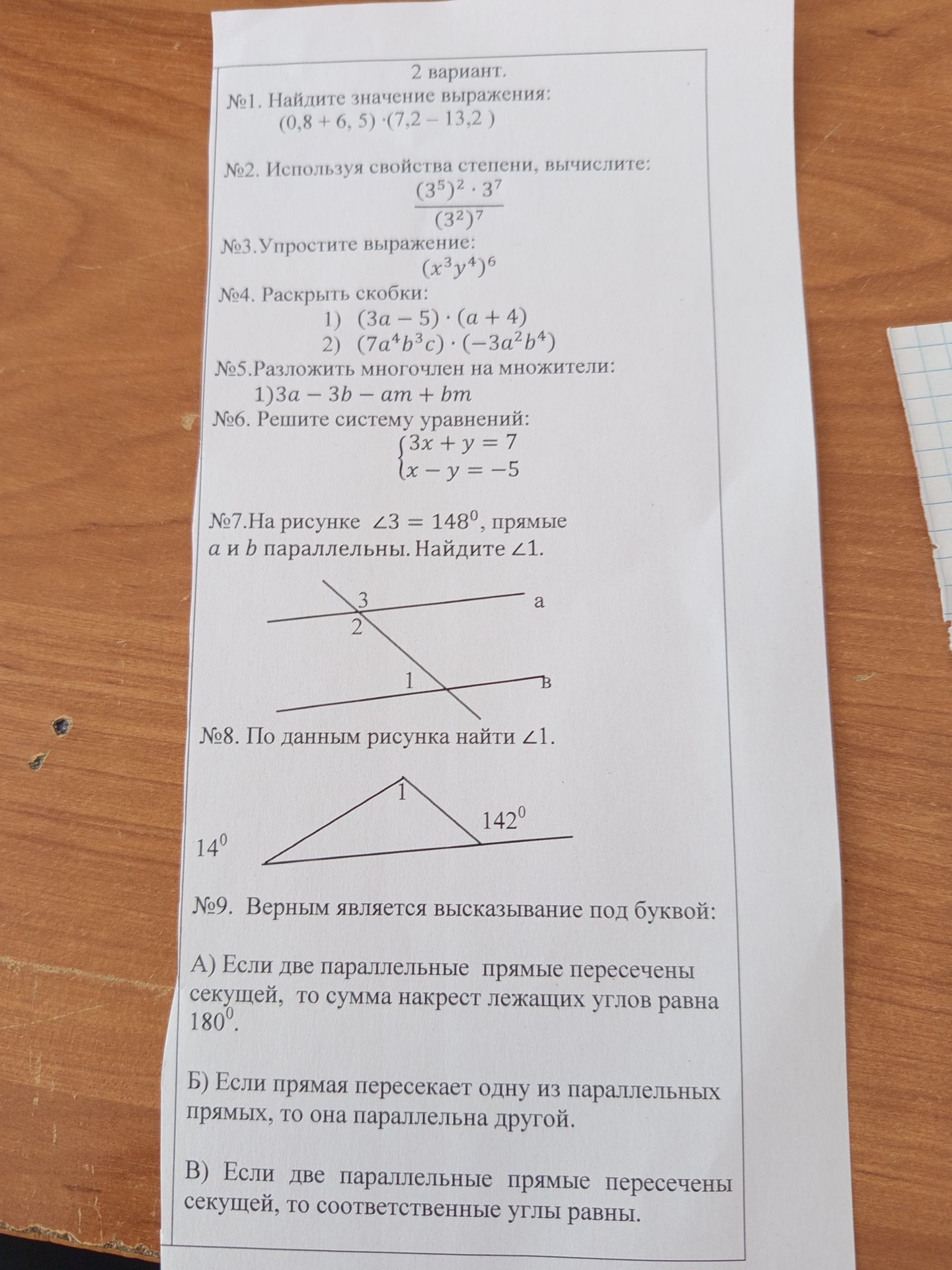 Фото задания: №1. Найдите значение выражения: (0,8+6, 5) · (7,2 – 13,2)