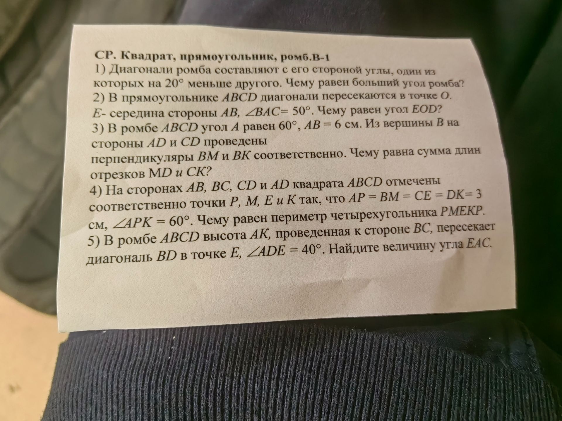 Фото задания: 1) Диагонали ромба составляют с его стороной углы, один из которых на 20° меньше другого. Чему равен больший угол ромба?