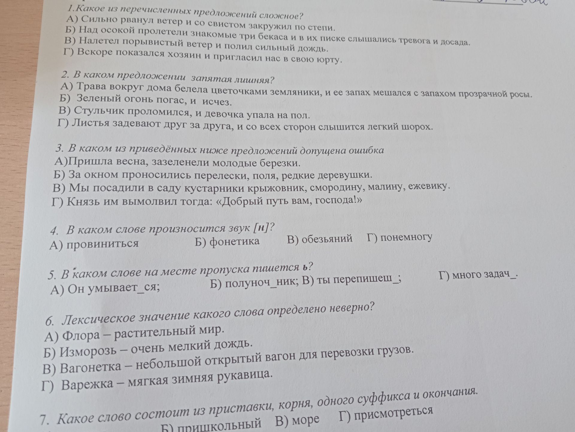 Фото задания