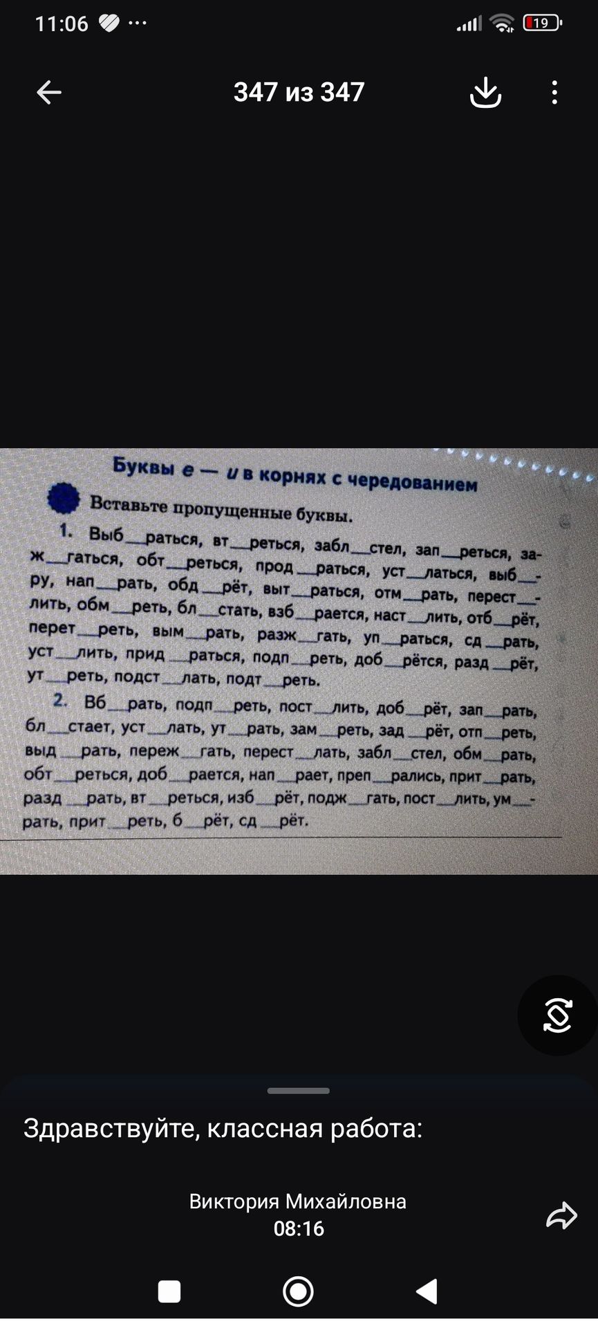 Фото задания: Вставьте пропущенные буквы. 1. Выб__раться, вт__реться, забл__стел, зап__реться, заж__гаться, обт__реться, прод__раться,…