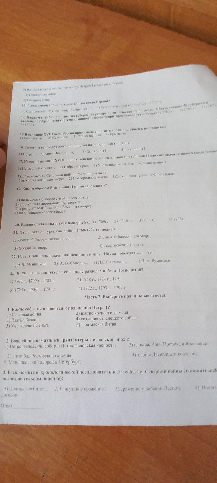 Фото задания: 20. Россия стала называться империей с: 1) 1709 г.; 2) 1714 г.; 3) 1721 г.; 4) 1725 г.