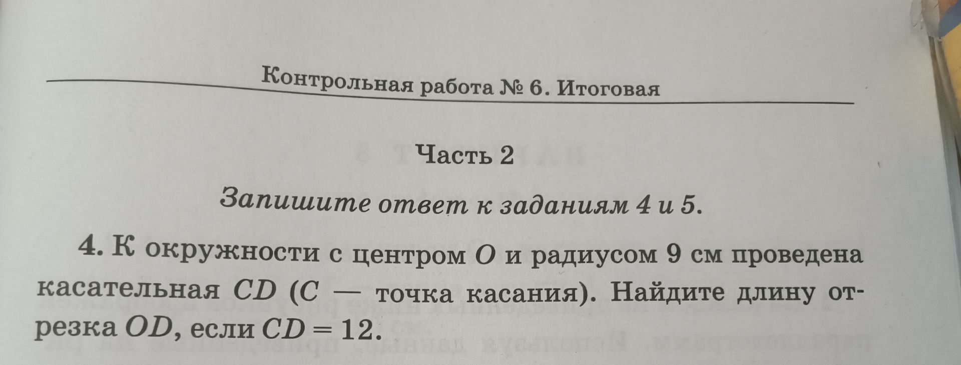 Фото задания