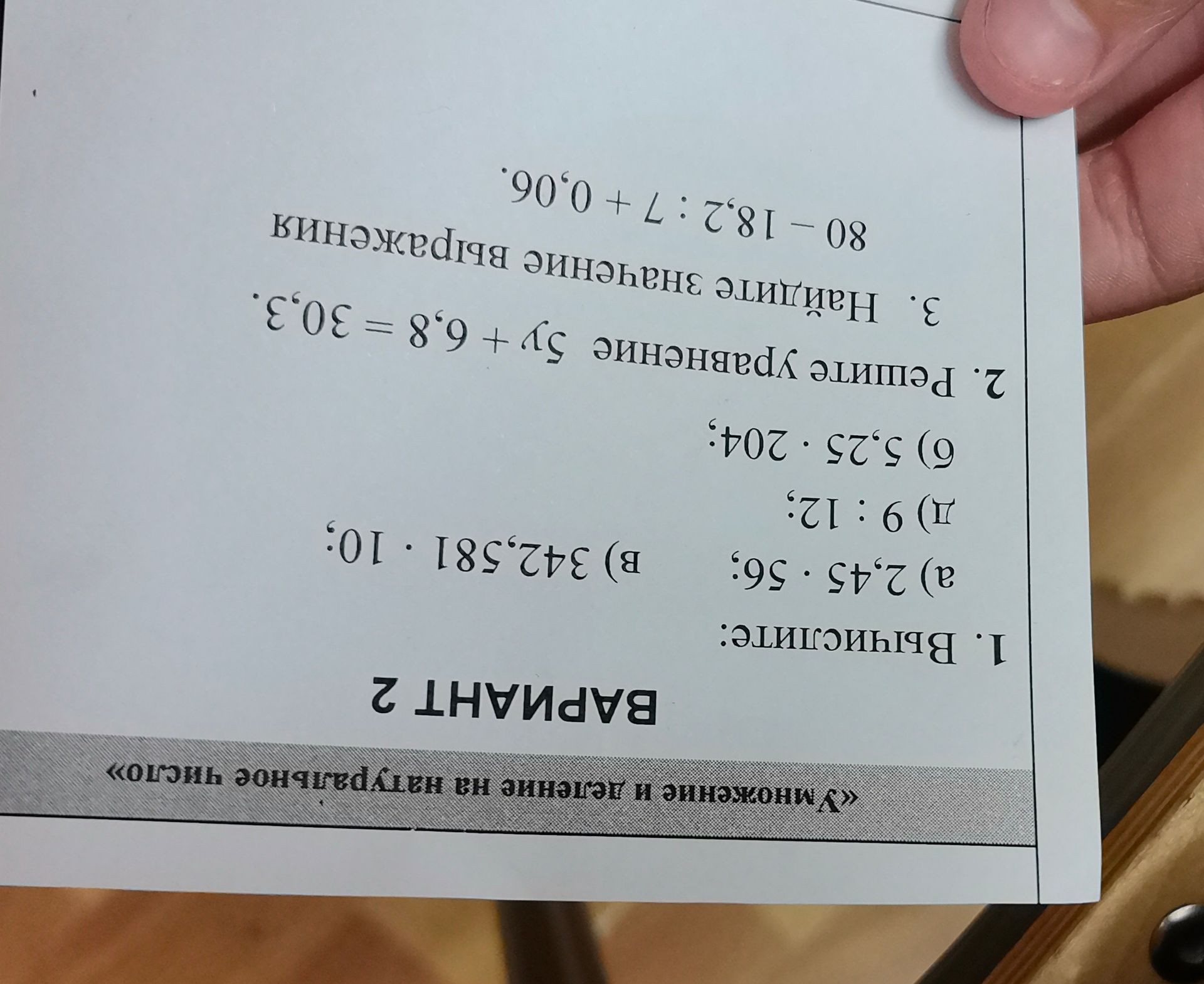 Фото задания: 3. Найдите значение выражения 80 – 18,2 : 7 + 0,06.