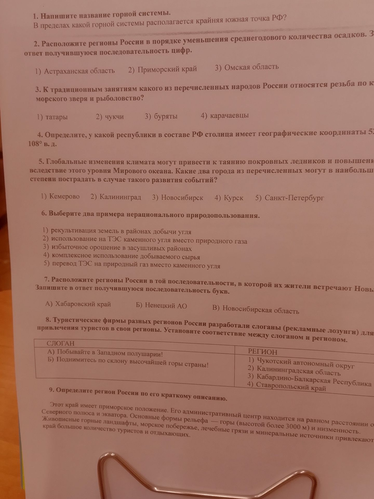 Фото задания: 1. Напишите название горной системы. В пределах какой горной системы располагается крайняя южная точка РФ?