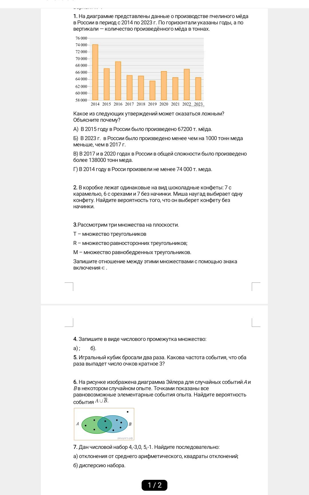 Фото задания: 1. На диаграмме представлены данные о производстве пчелиного мёда в России в период с 2014 по 2023 г. По горизонтали…