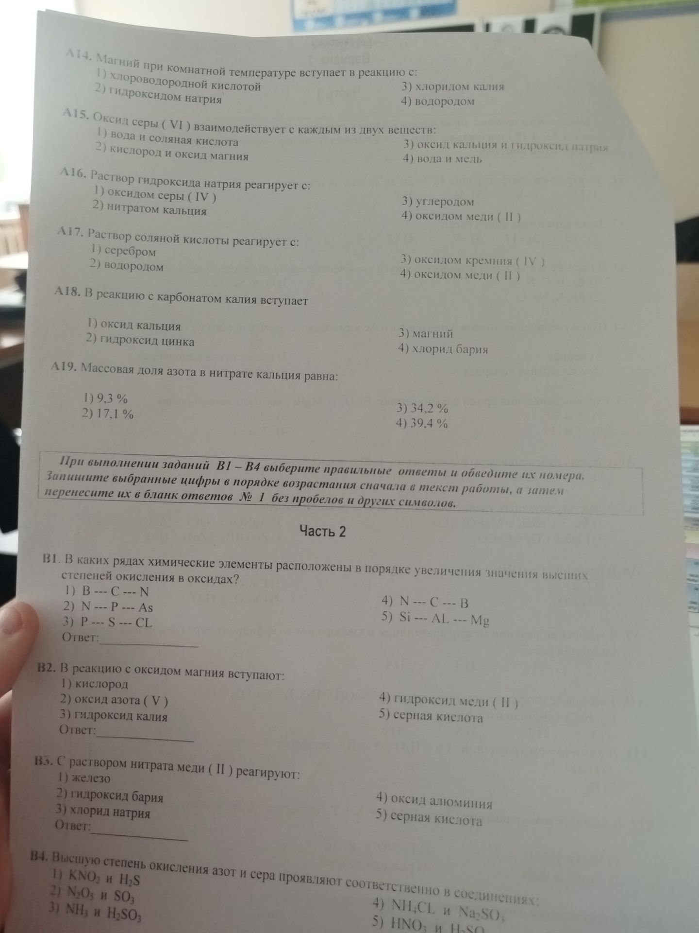 Фото задания: A19. Массовая доля азота в нитрате кальция равна: 1) 9,3 % 2) 17,1 % 3) 34,2 % 4) 39,4 %