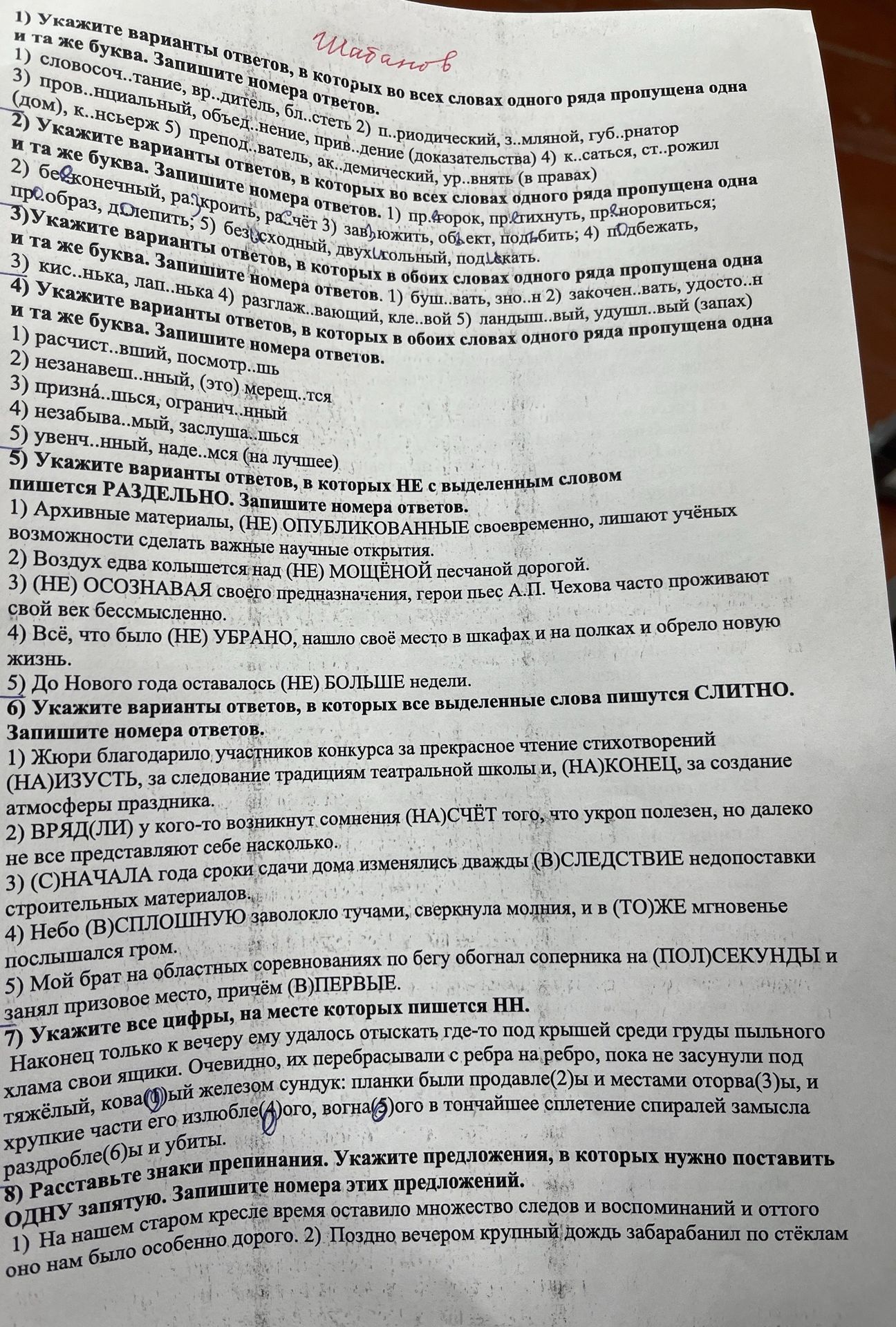 Фото задания: 3) Укажите варианты ответов, в которых в обоих словах одного ряда пропущена одна и та же буква. Запишите номера ответов. 1)…