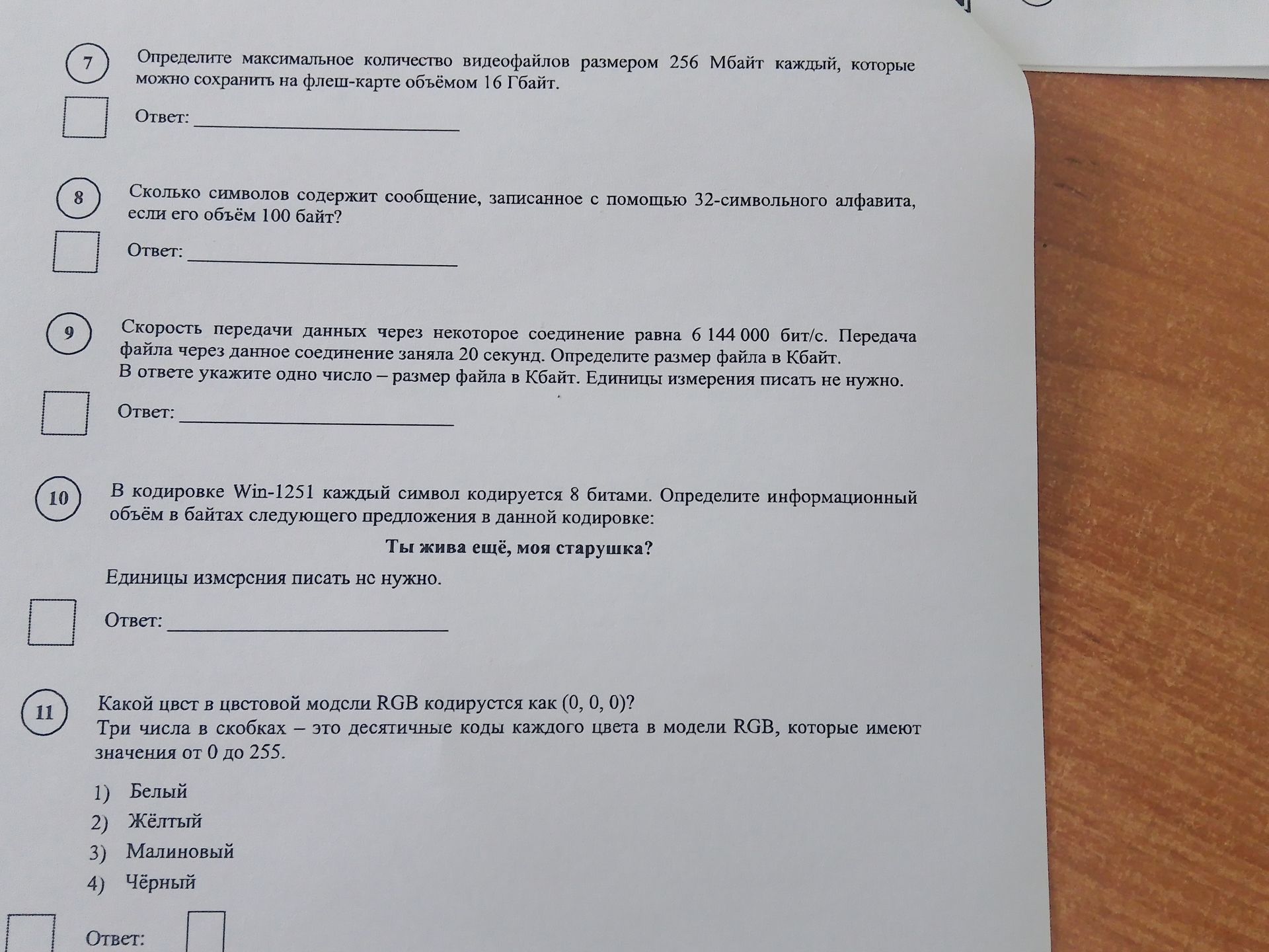 Фото задания