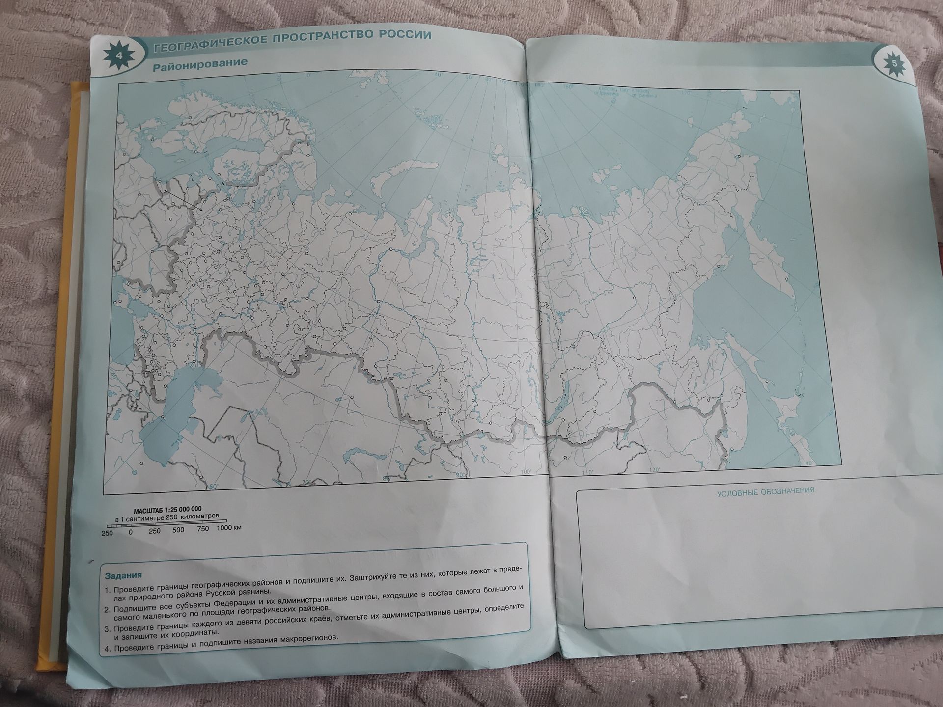 Фото задания: 1. Проведите границы географических районов и подпишите их. Заштрихуйте те из них, которые лежат в пределах природного района…