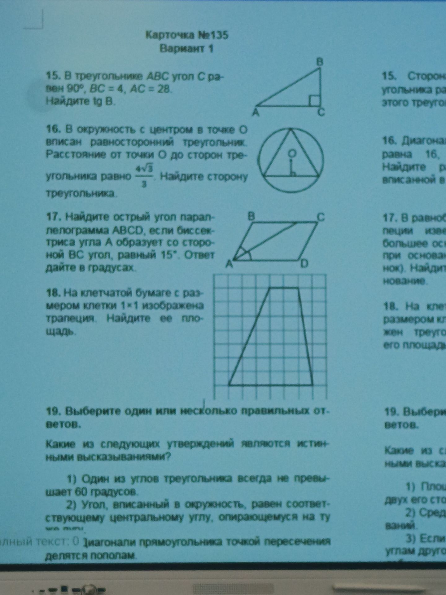 Фото задания: 18. На клетчатой бумаге с размером клетки 1×1 изображена трапеция. Найдите ее площадь.