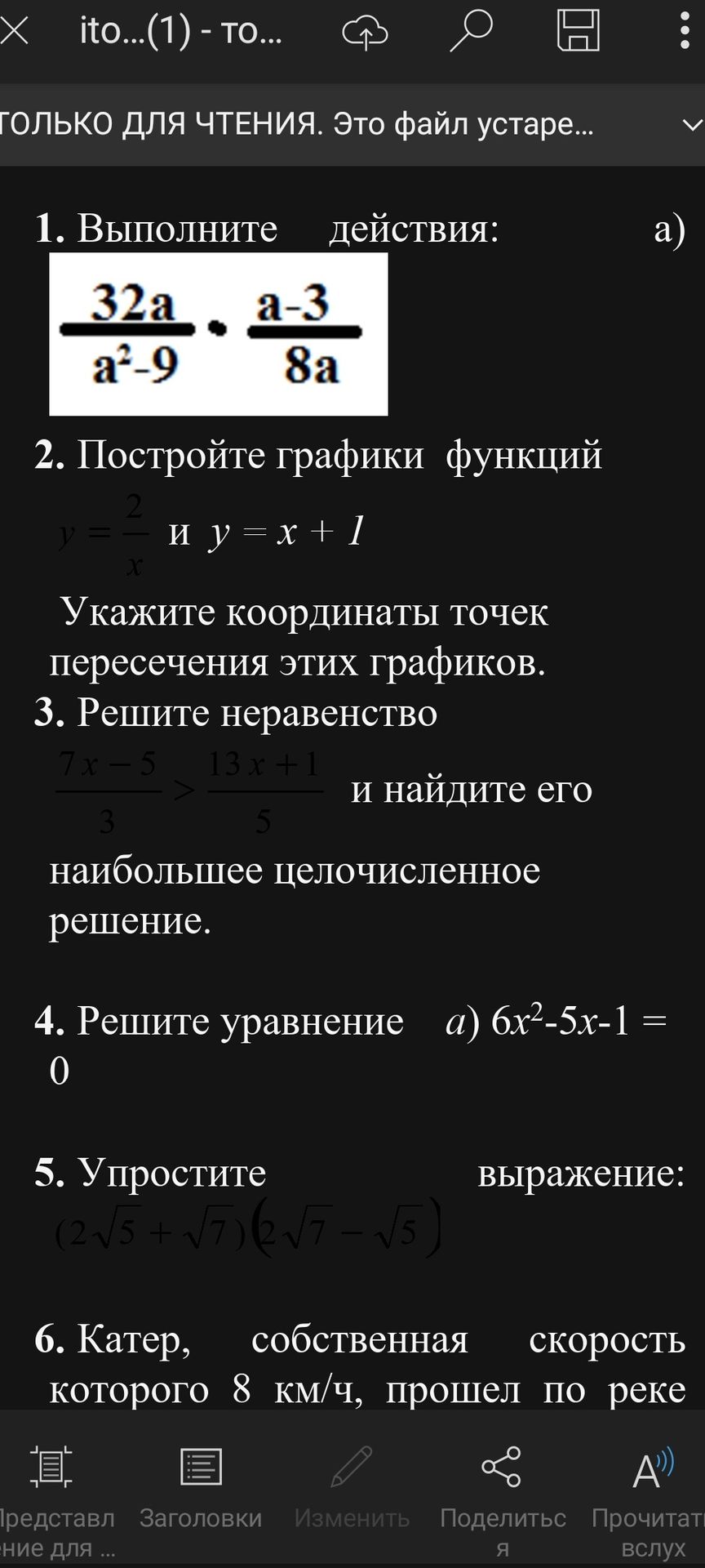 Фото задания