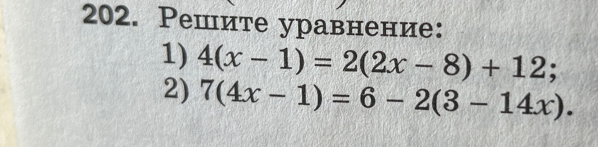 Фото задания: 202. Решите уравнение: 1) 4(x - 1) = 2(2x−8) + 12; 2) 7(4x - 1) = 6 - 2(3 – 14x).
