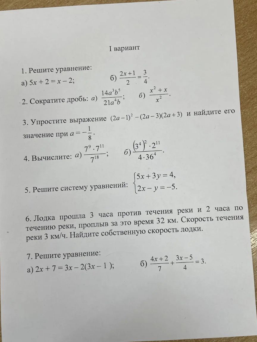 Фото задания