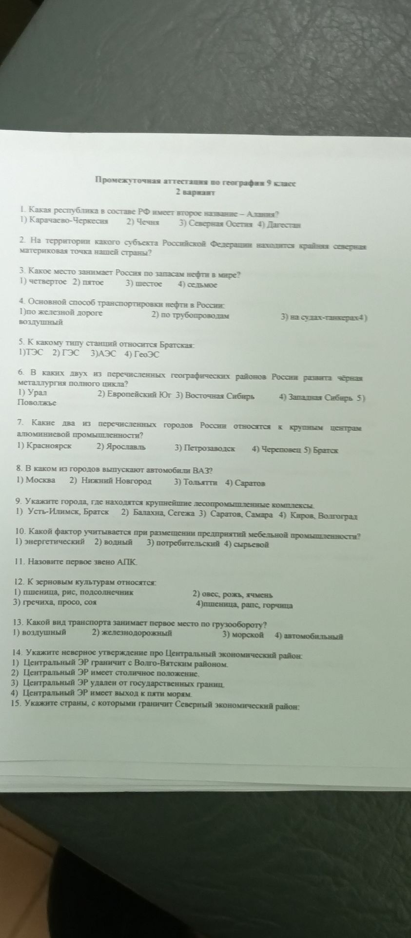 Фото задания: 7. Какие два из перечисленных городов России относятся к крупным центрам алюминиевой промышленности? 1) Красноярск 2)…